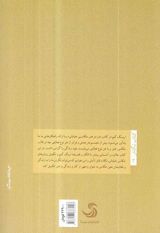 ذن در هنر عکاسی خیابانی